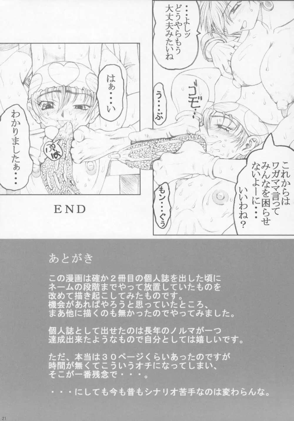 Misohito Page.20