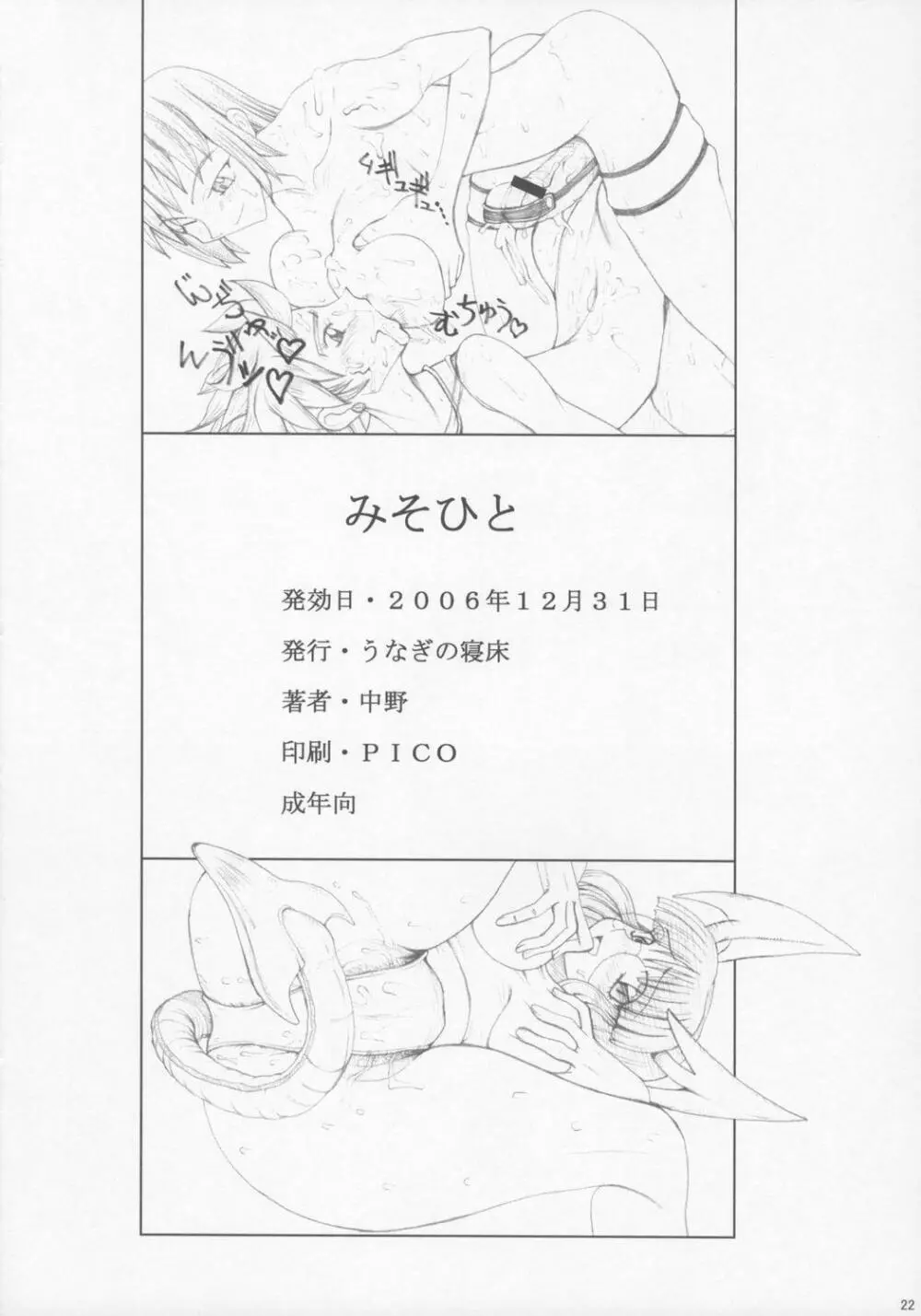 Misohito Page.21