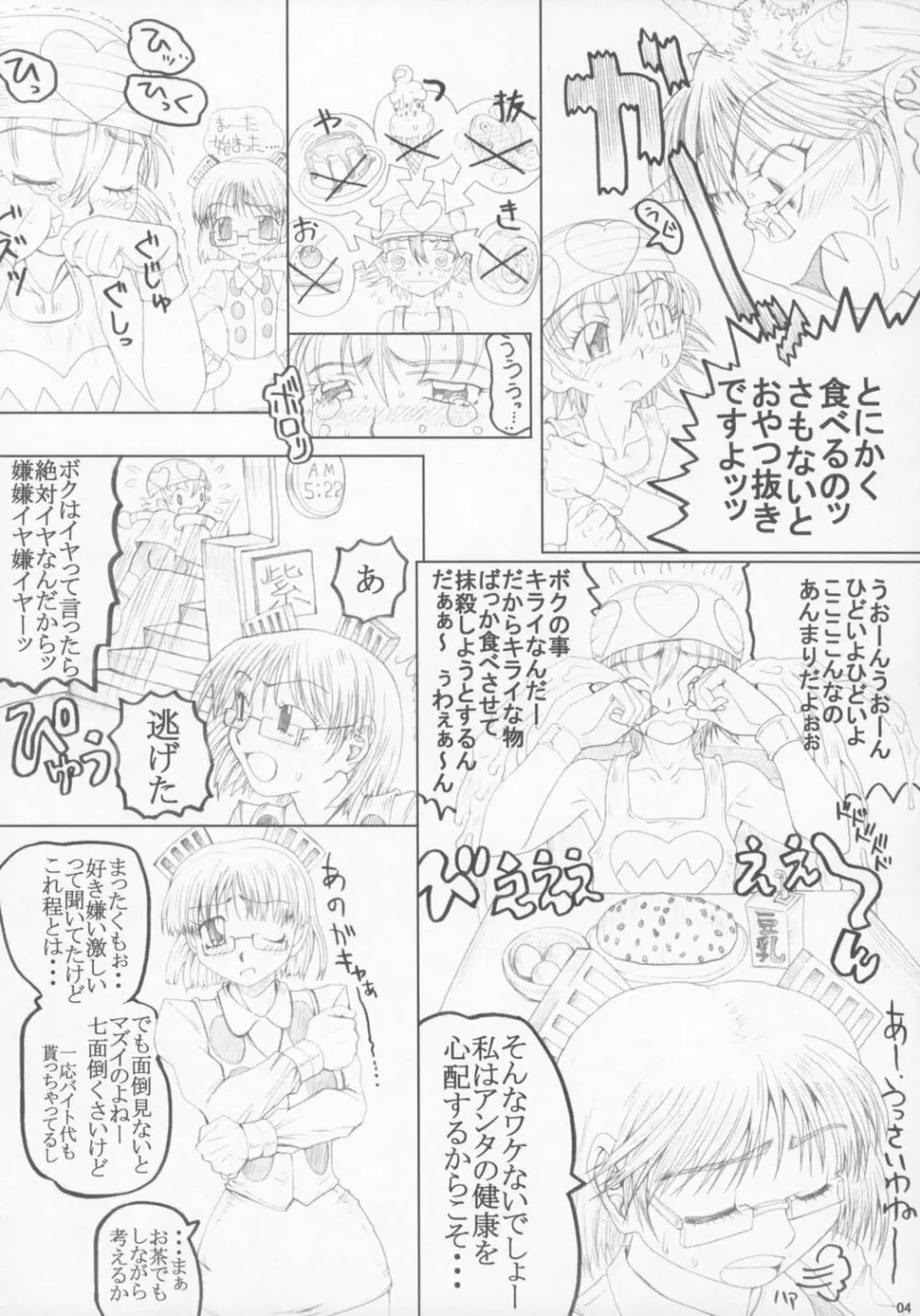 Misohito Page.3