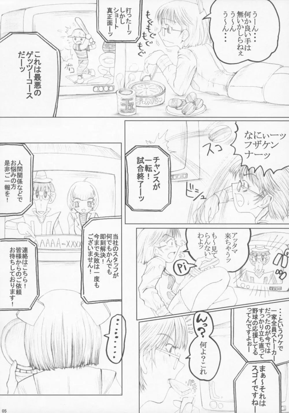 Misohito Page.4