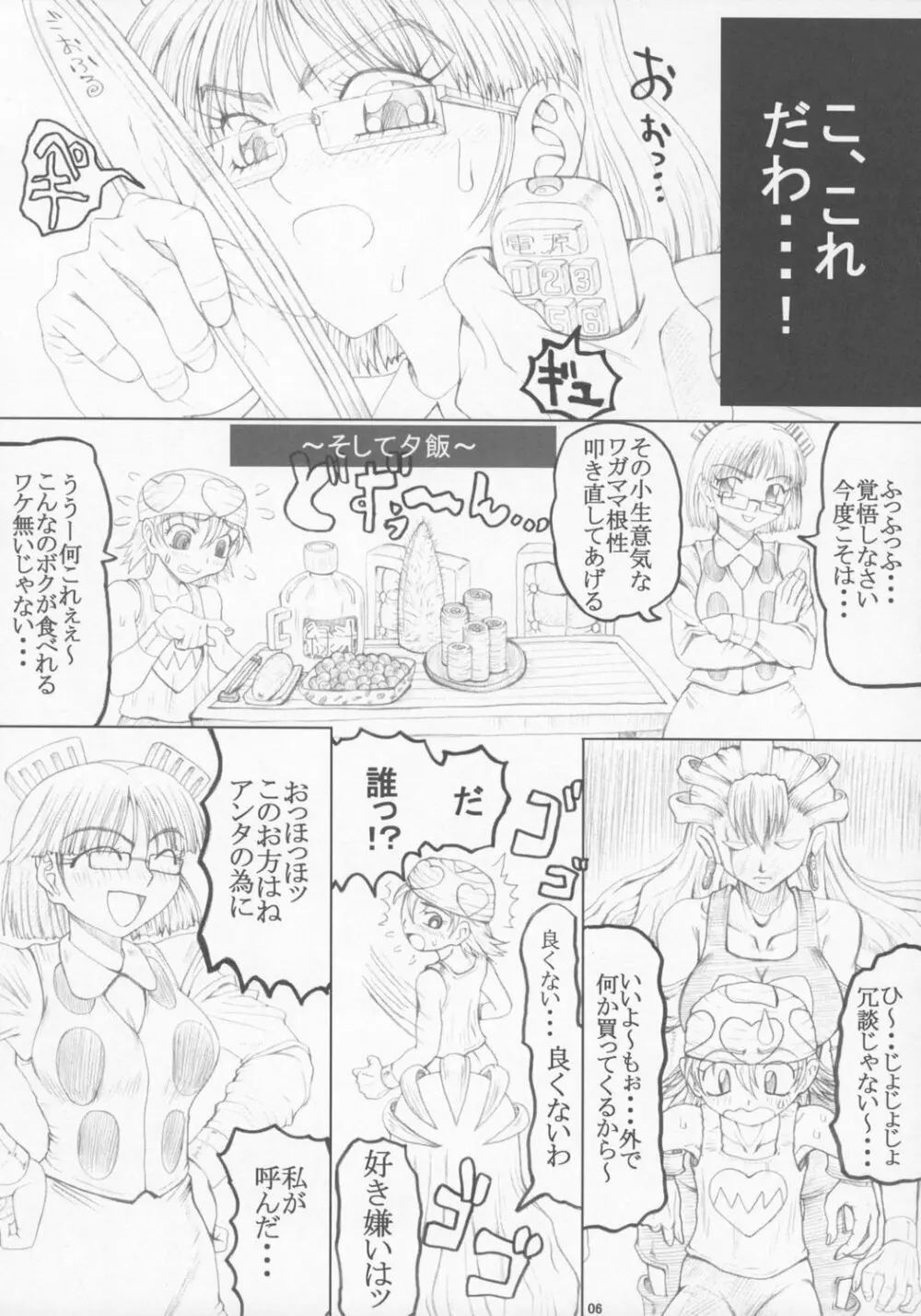 Misohito Page.5