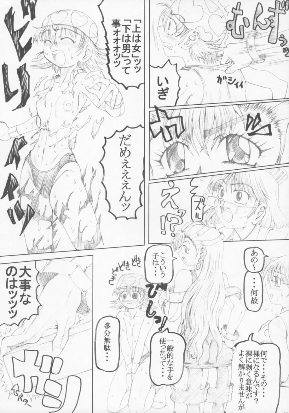 Misohito Page.7