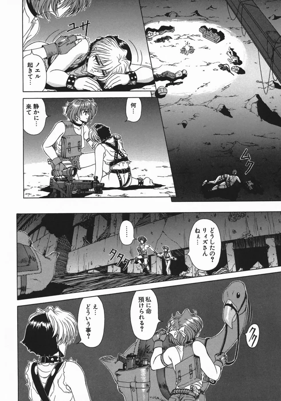 牝犬狩り Page.114