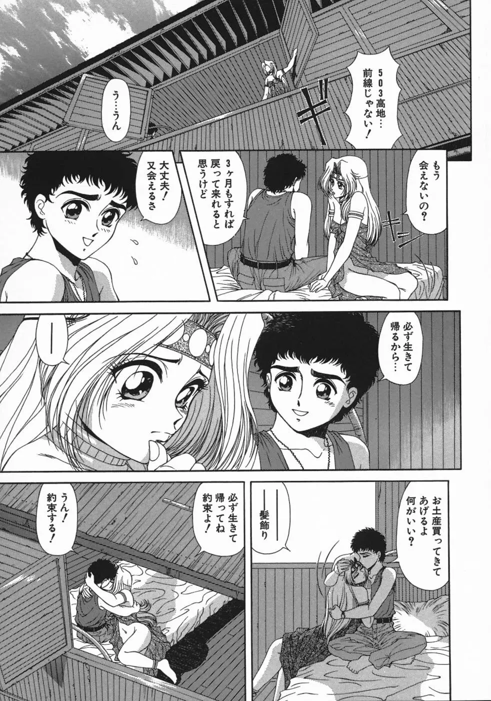 牝犬狩り Page.127