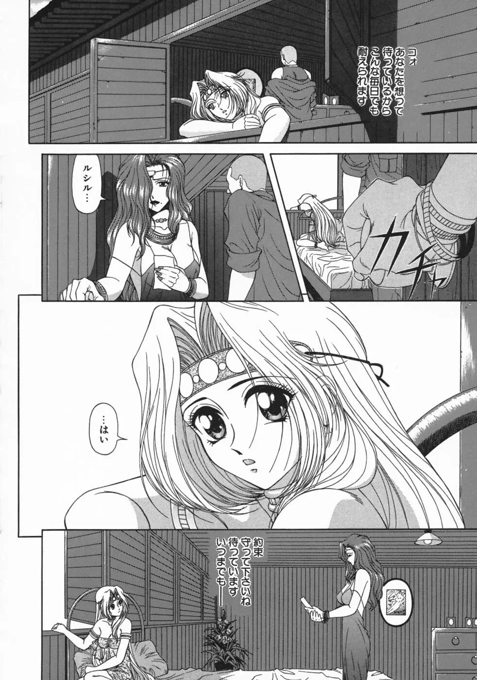 牝犬狩り Page.136