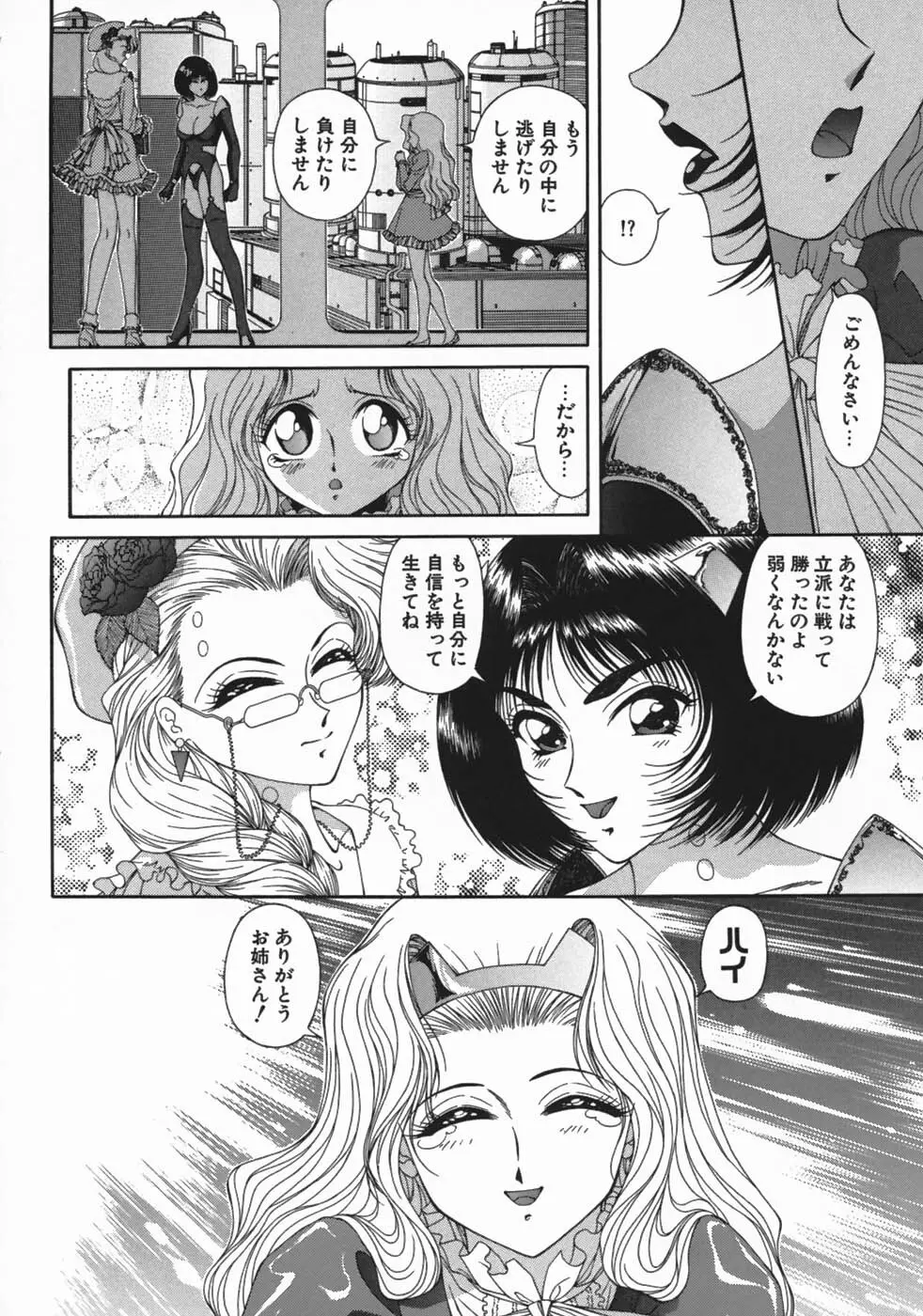 牝犬狩り Page.156