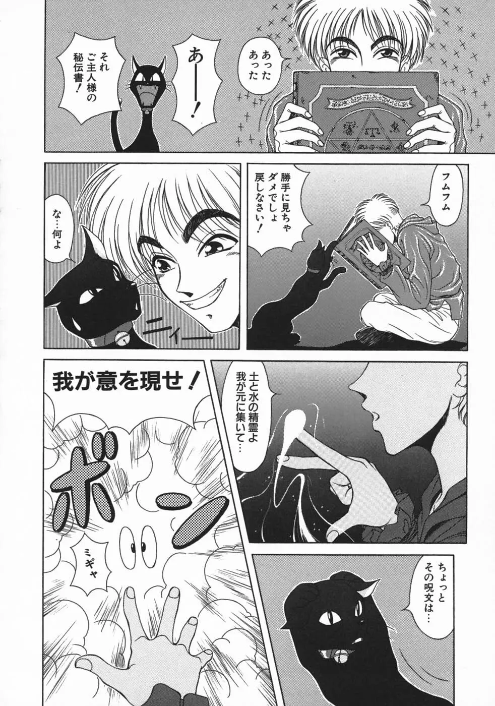 牝犬狩り Page.198