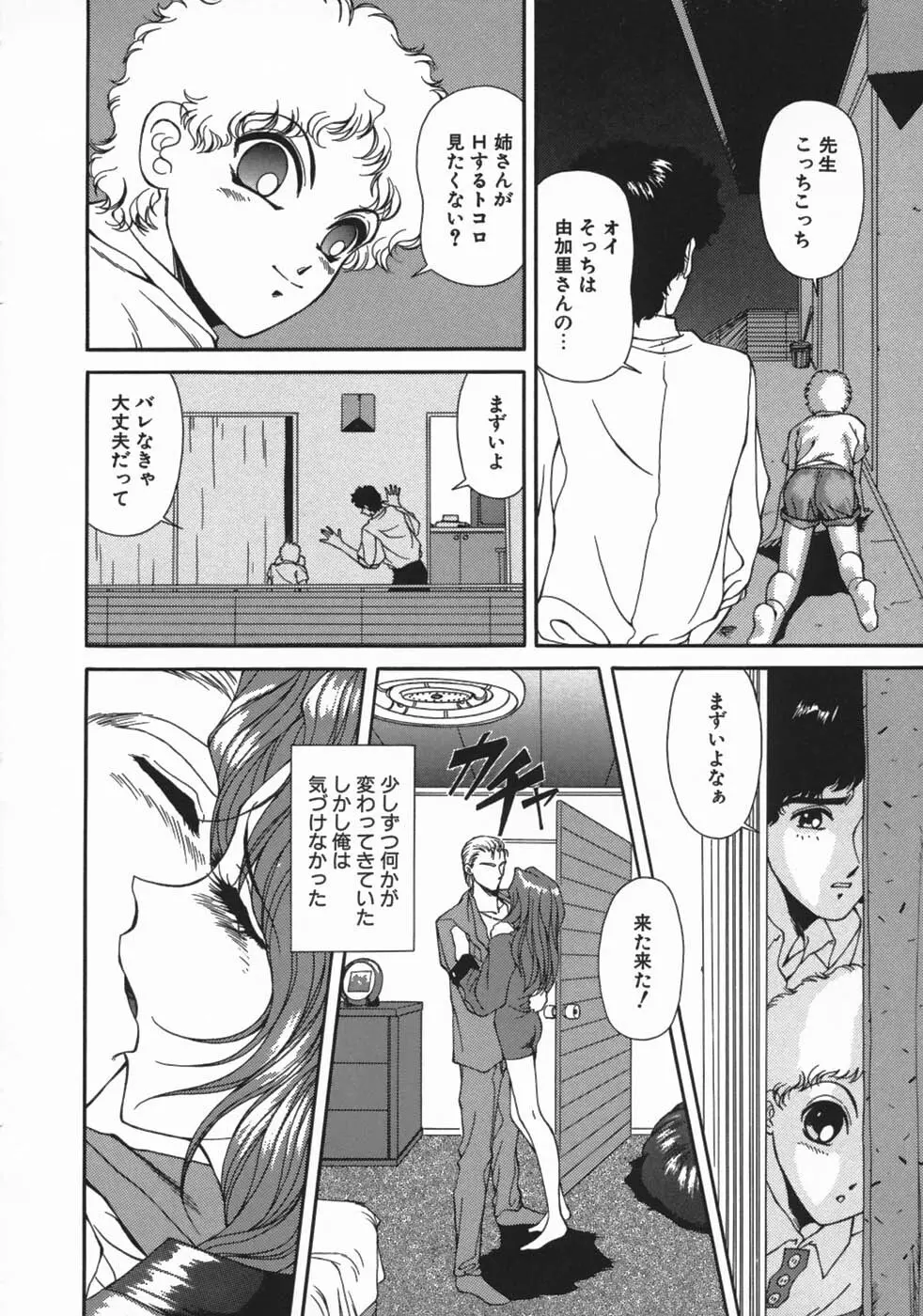 牝犬狩り Page.66