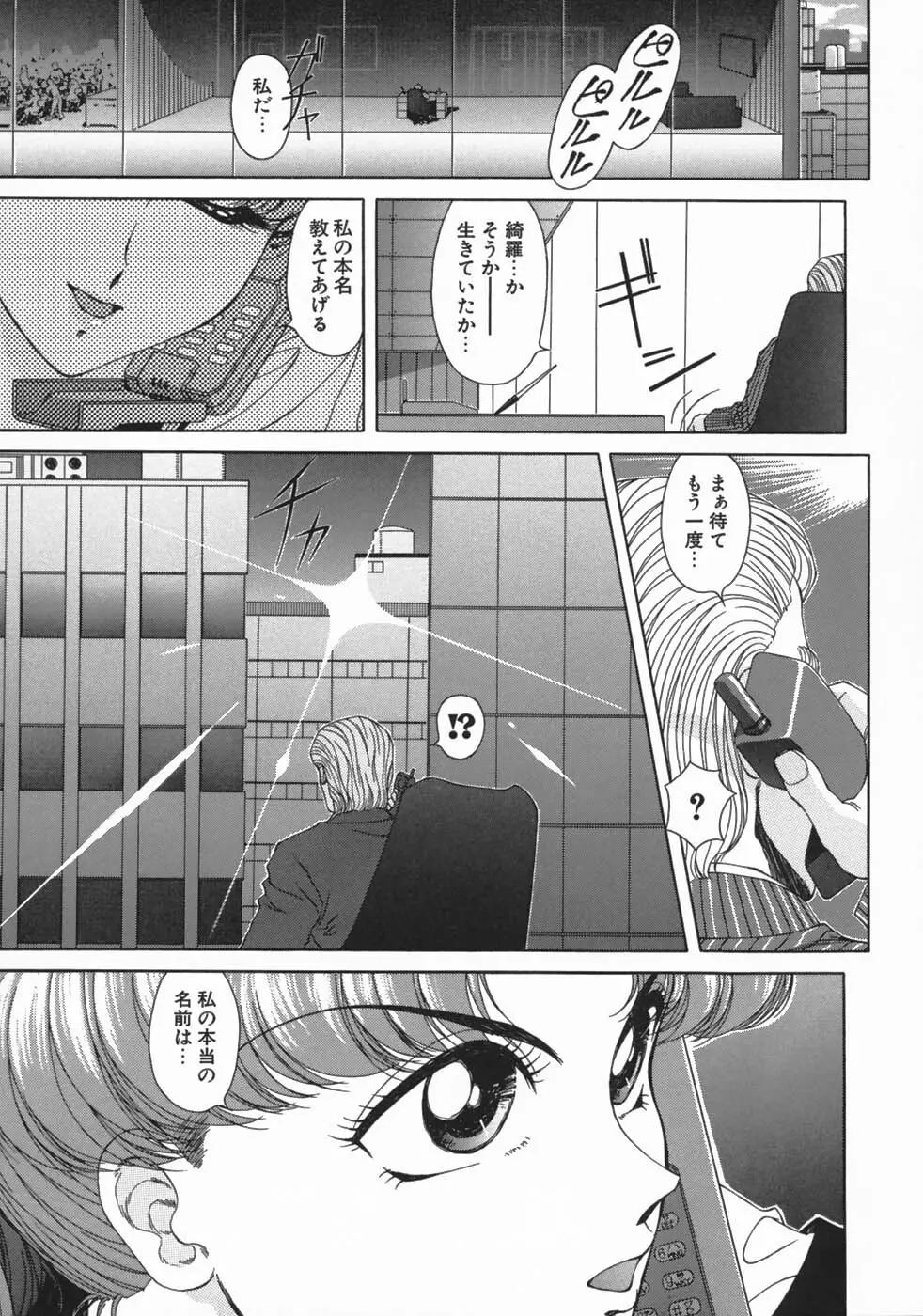 牝犬狩り Page.99