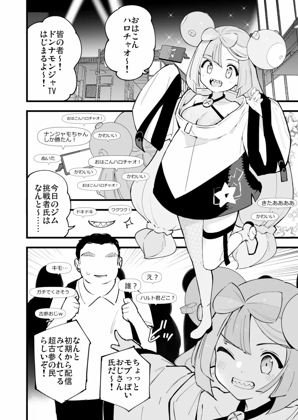 催眠ナンジャモちゃん Page.4