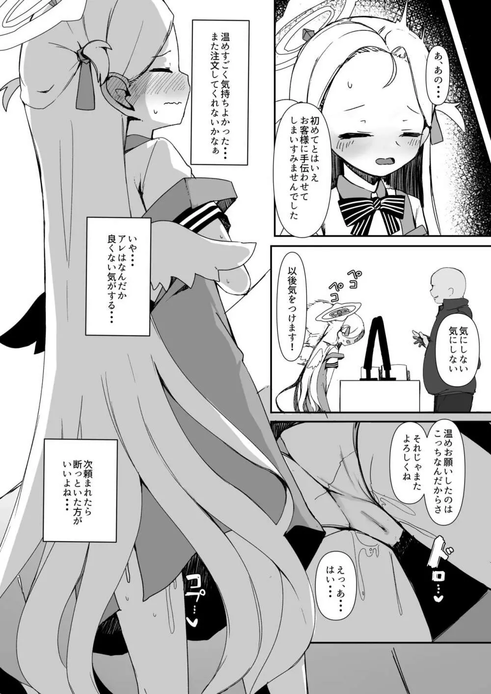 催眠アーカイブ Page.14