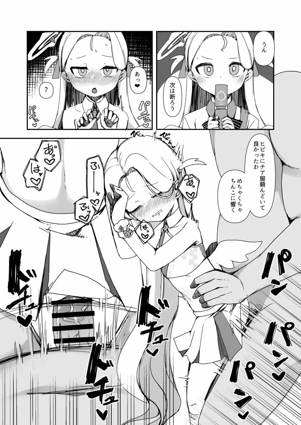 催眠アーカイブ Page.15