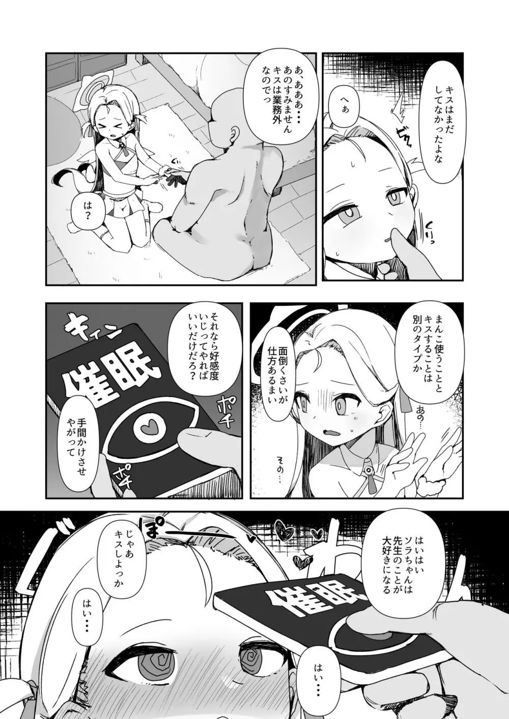 催眠アーカイブ Page.17