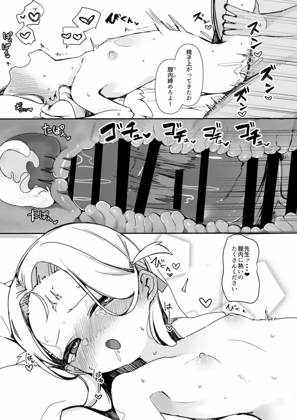 催眠アーカイブ Page.23