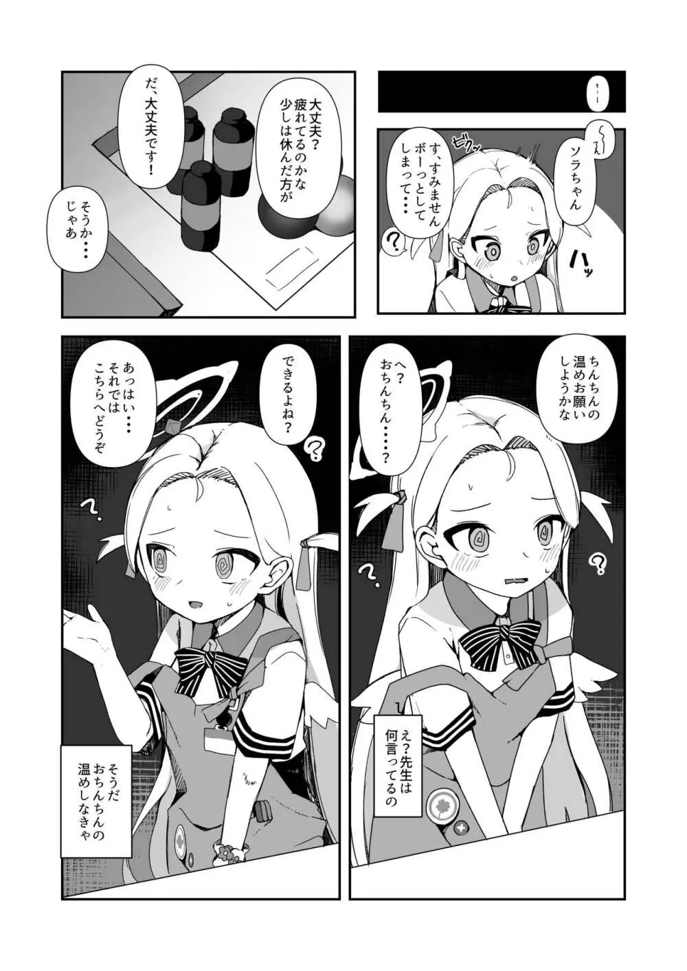 催眠アーカイブ Page.5