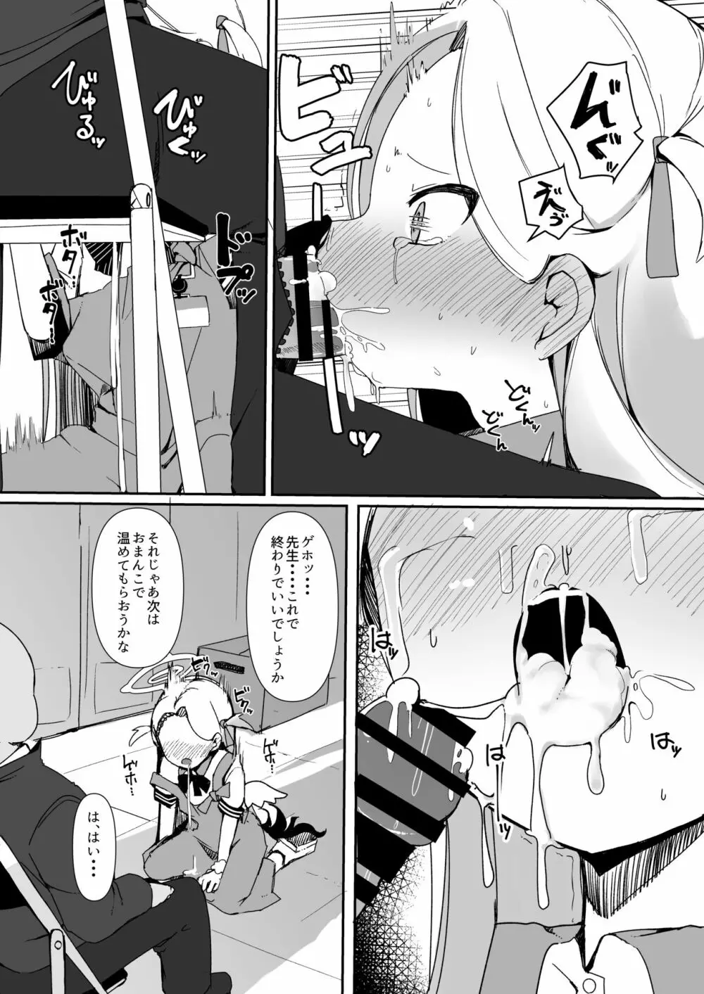 催眠アーカイブ Page.9