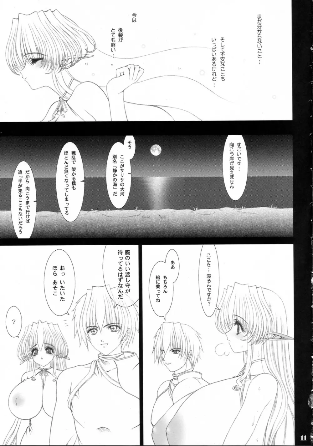 それぞれの恋愛歌 Page.10