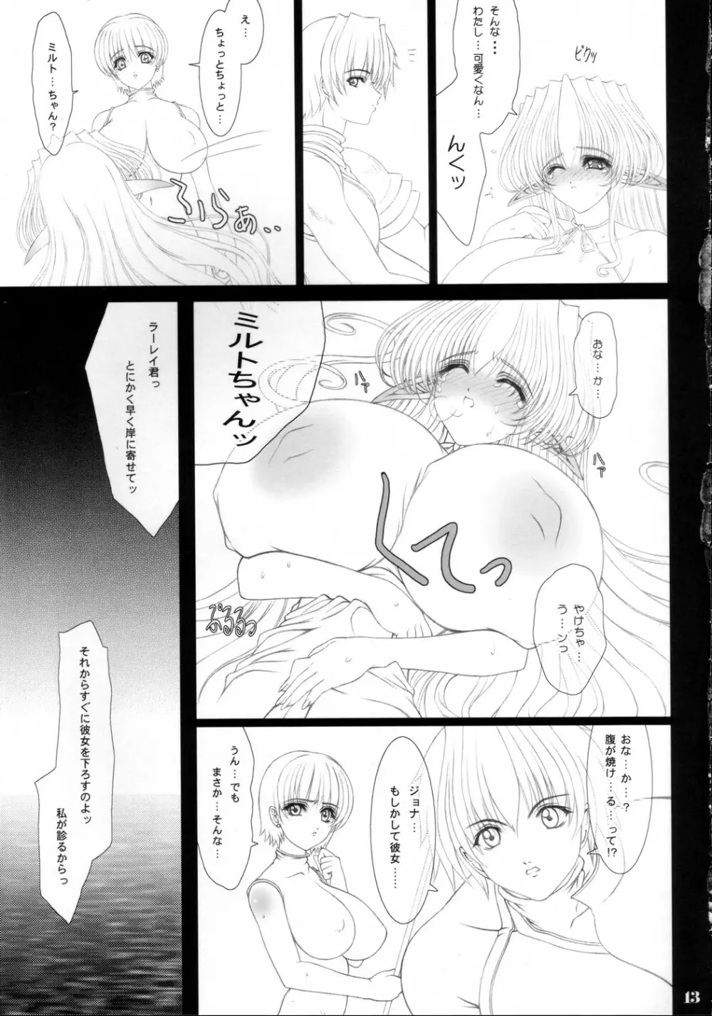 それぞれの恋愛歌 Page.12