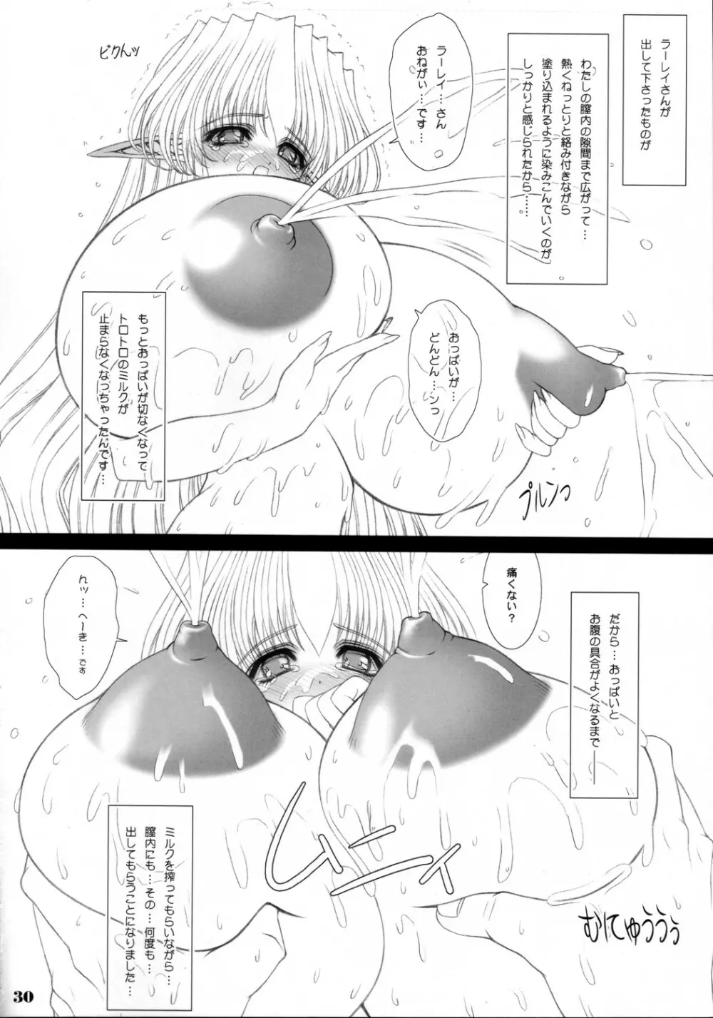 それぞれの恋愛歌 Page.29