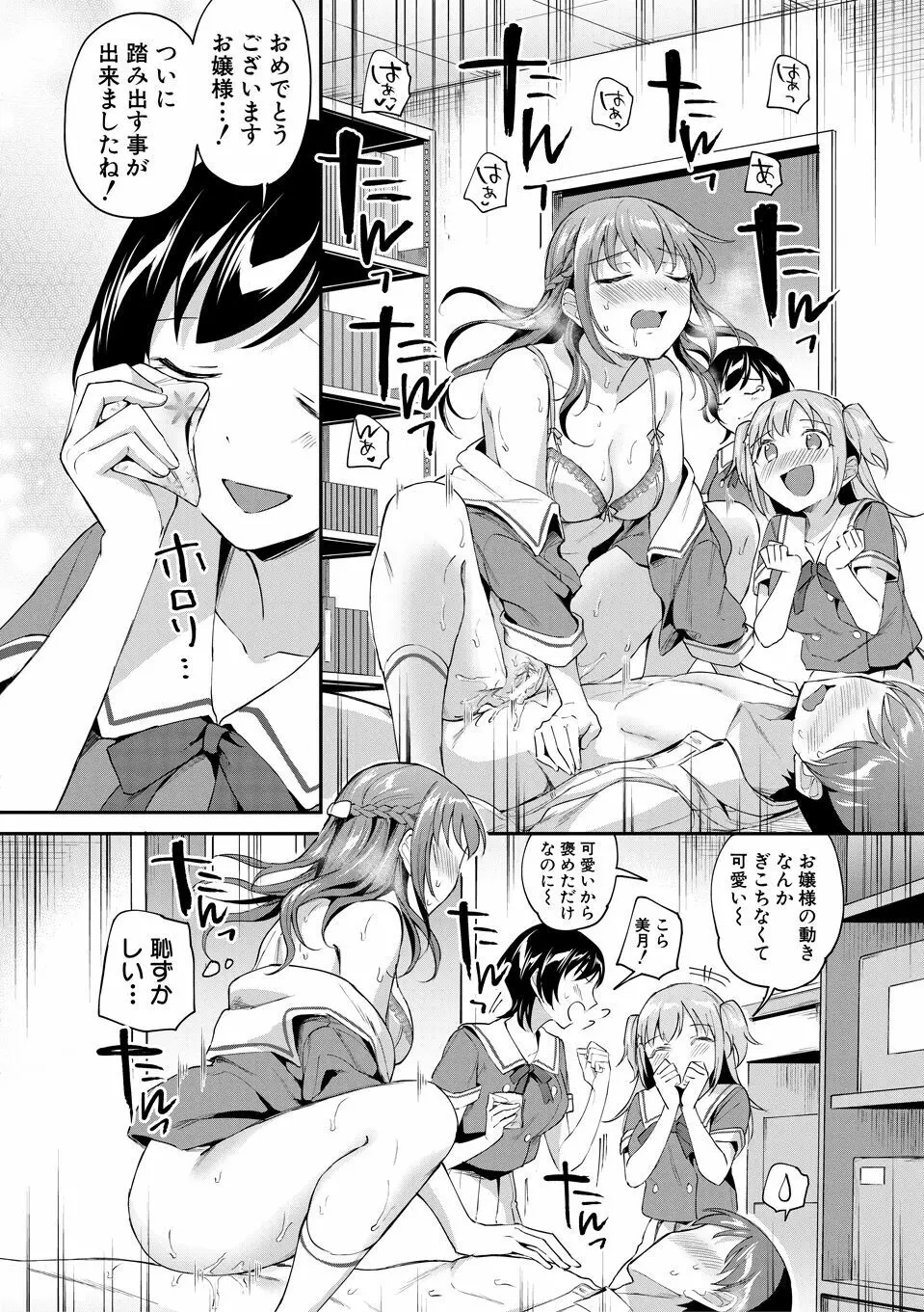 覚醒、痴女系ガールズ Page.106