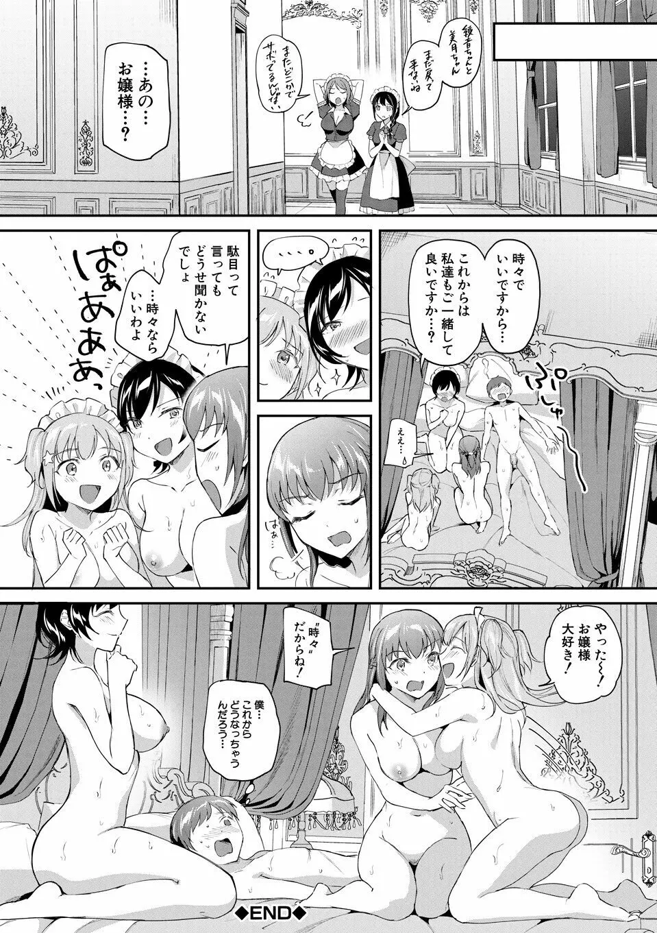 覚醒、痴女系ガールズ Page.138