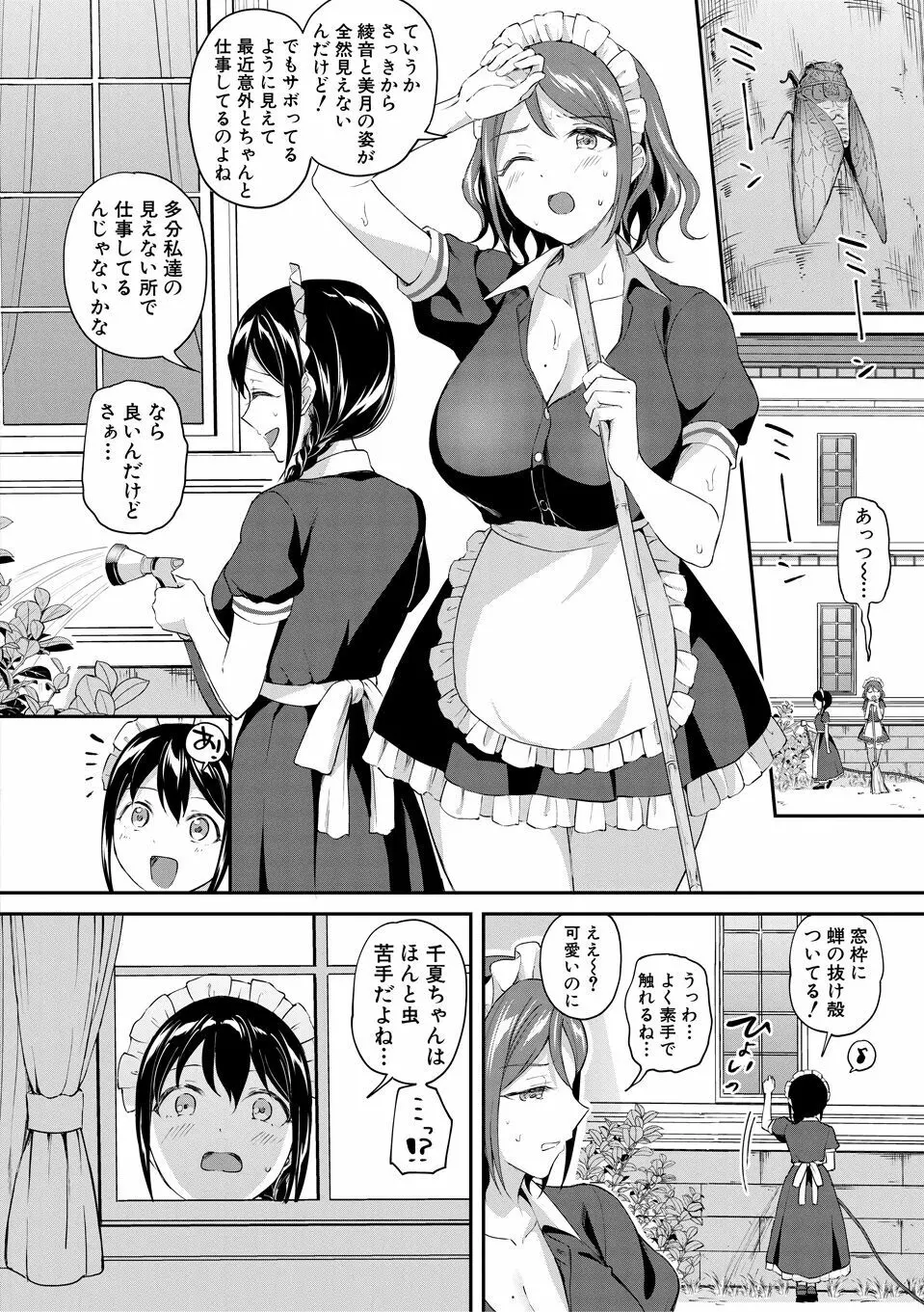 覚醒、痴女系ガールズ Page.140