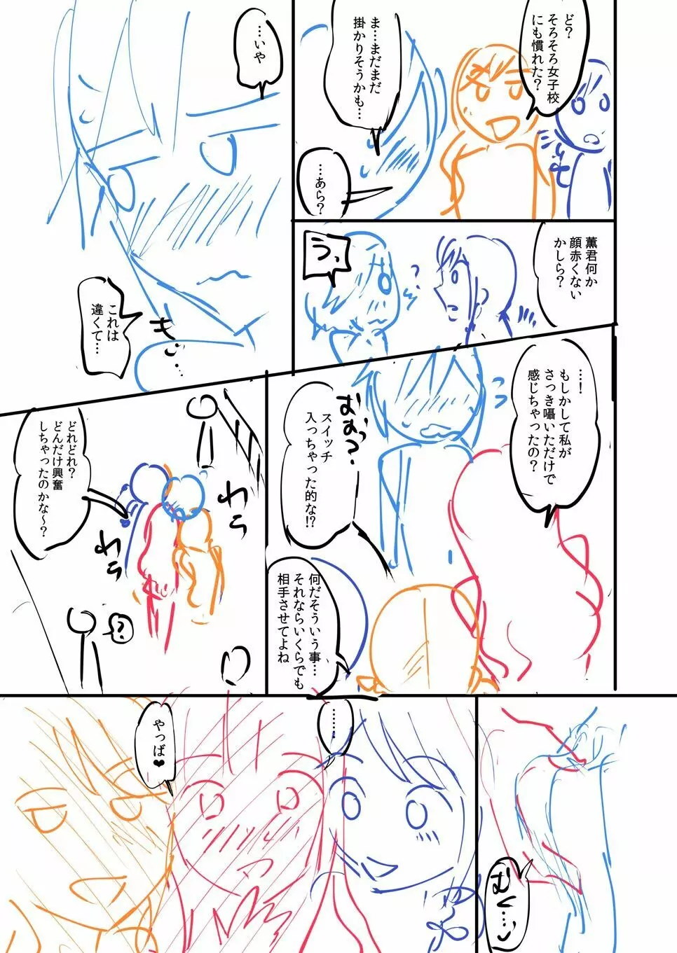 覚醒、痴女系ガールズ Page.203
