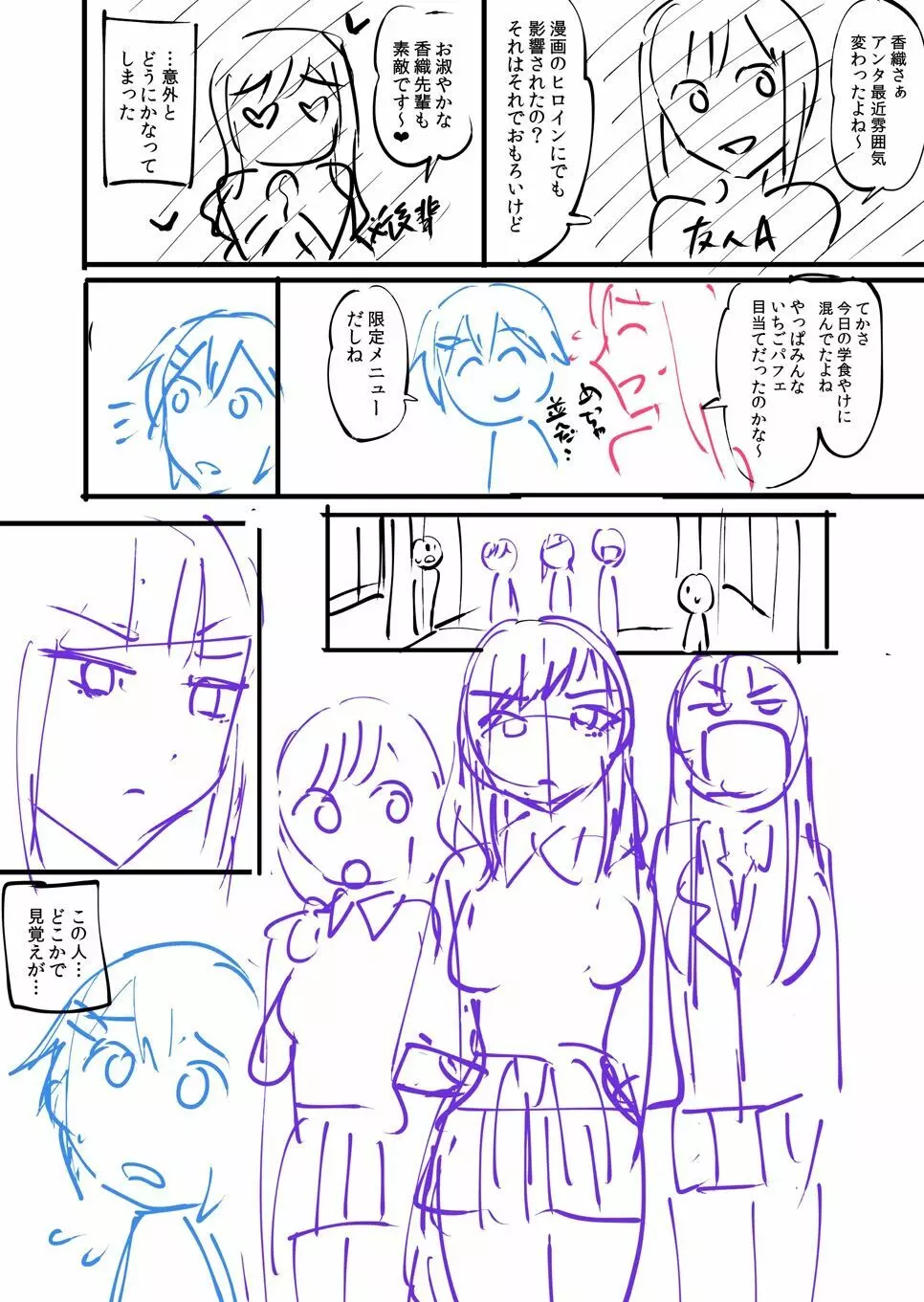 覚醒、痴女系ガールズ Page.206