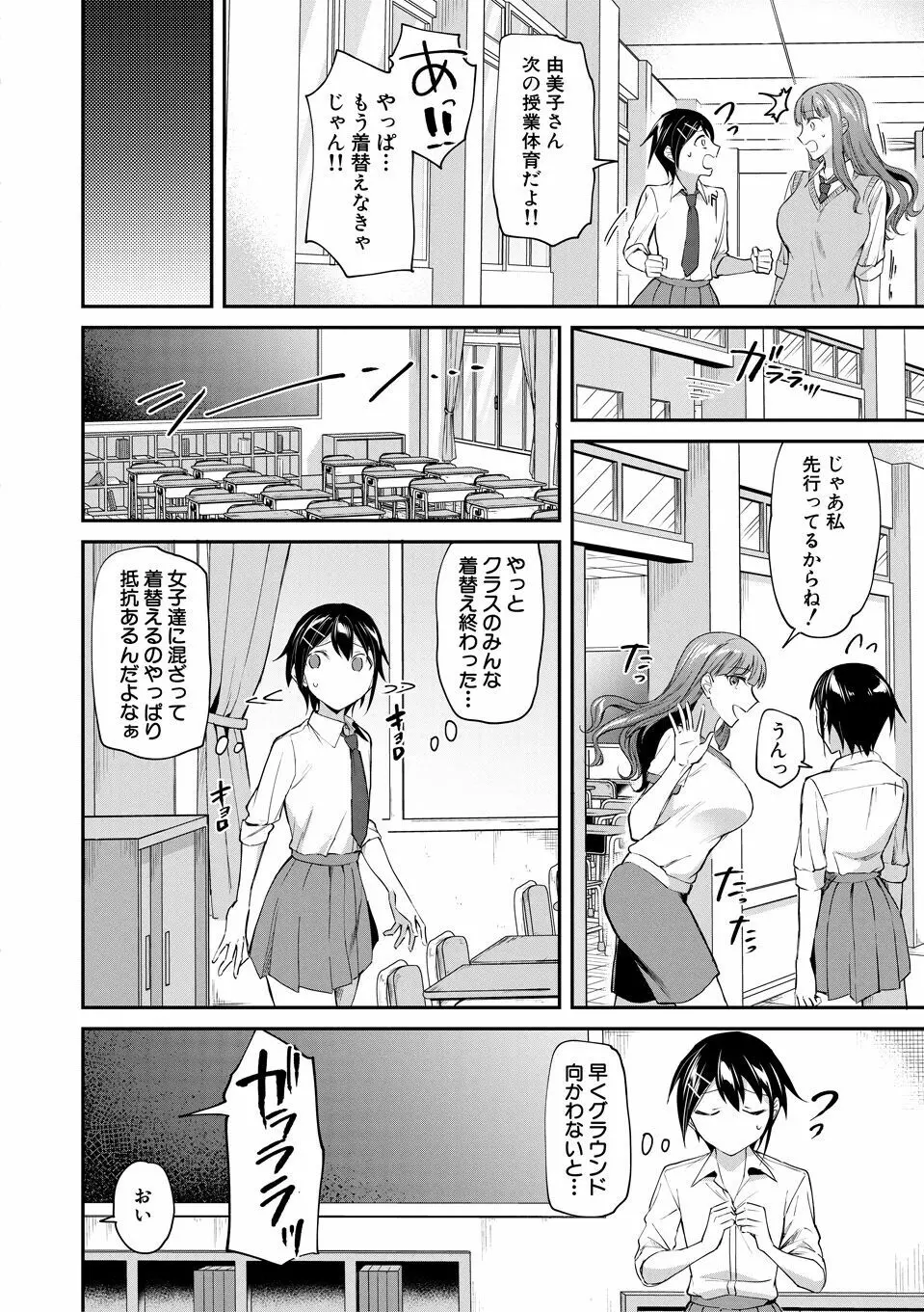 覚醒、痴女系ガールズ Page.50