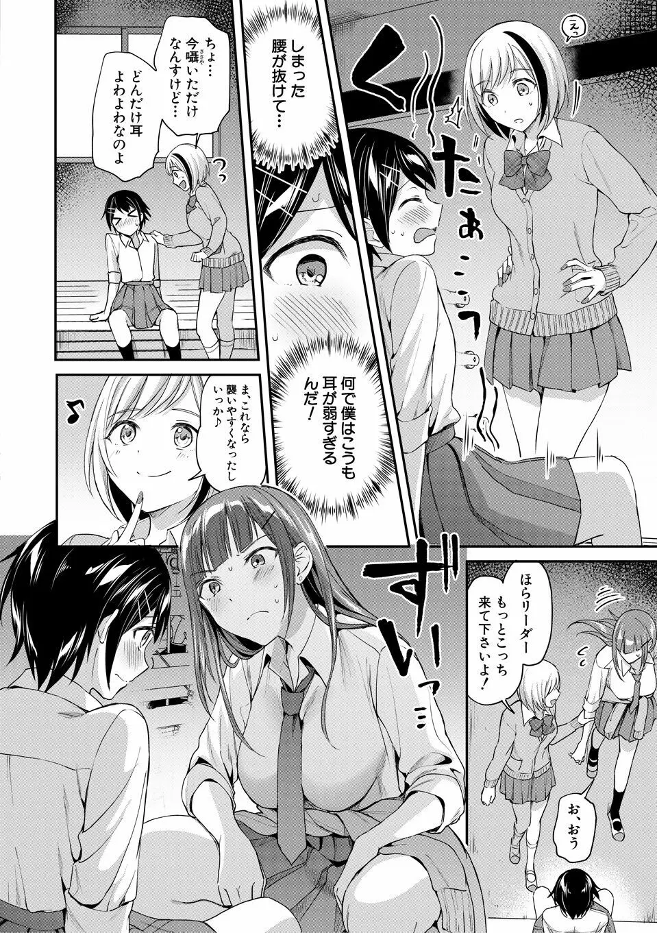 覚醒、痴女系ガールズ Page.54