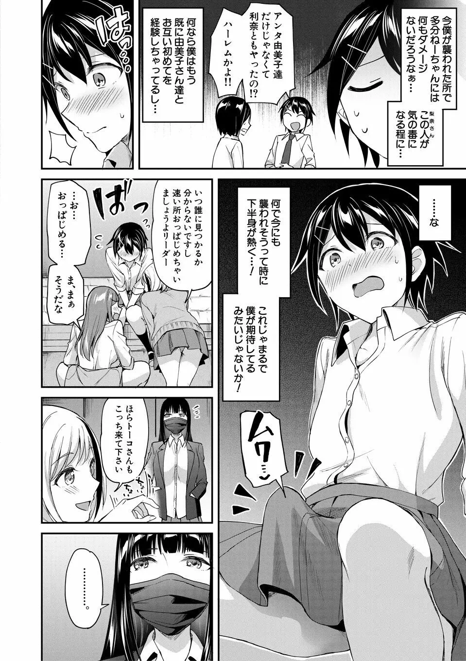 覚醒、痴女系ガールズ Page.56