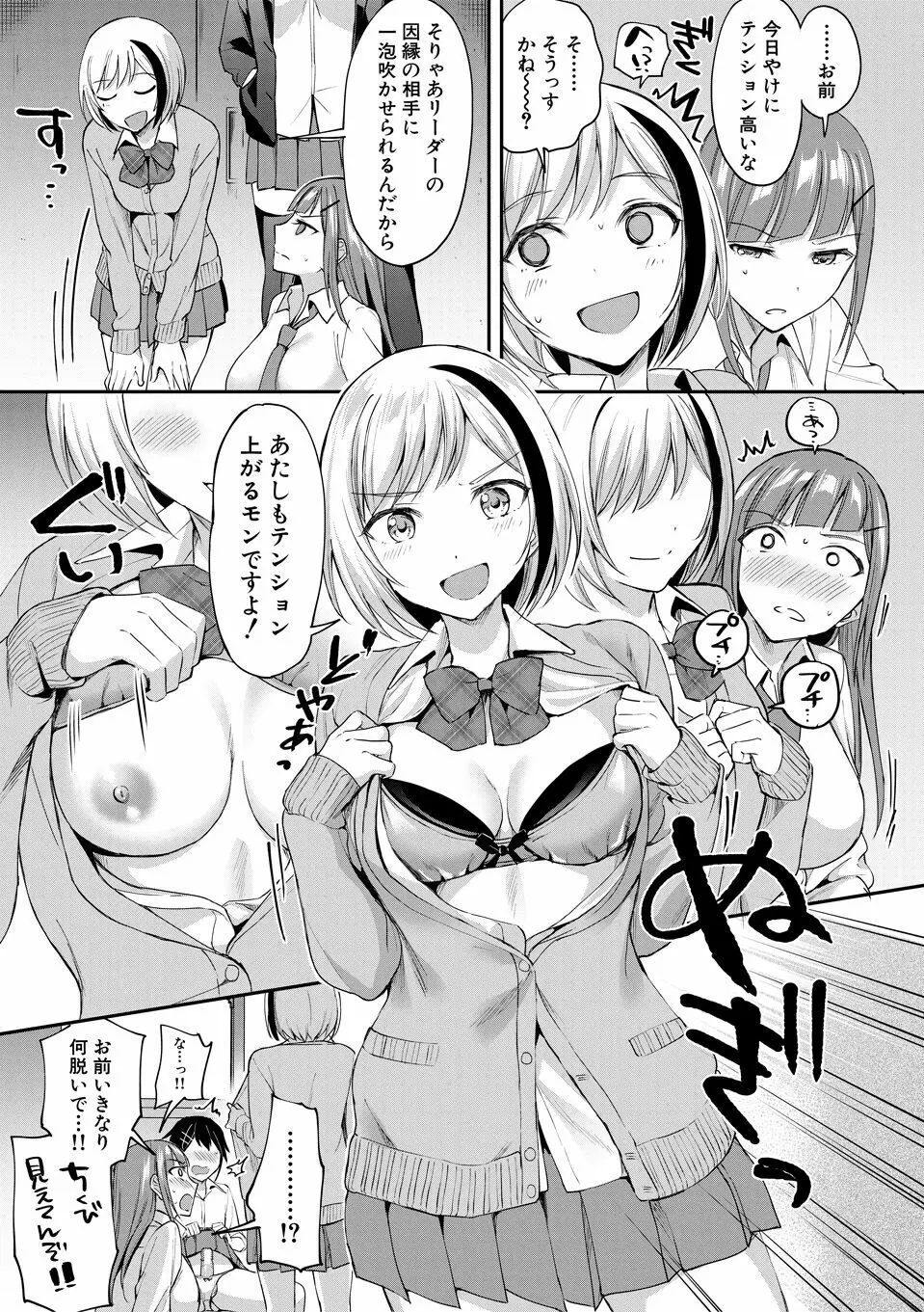 覚醒、痴女系ガールズ Page.61