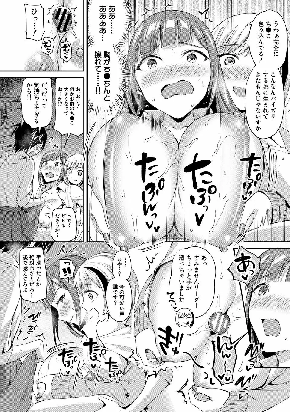 覚醒、痴女系ガールズ Page.64