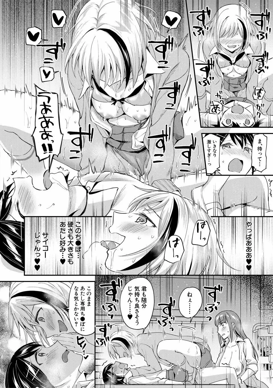 覚醒、痴女系ガールズ Page.68