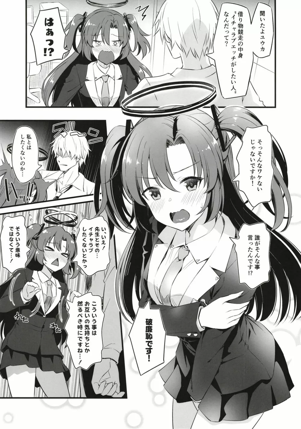 早瀬ユウカはイチャラブえっちの夢を見るか？ Page.5