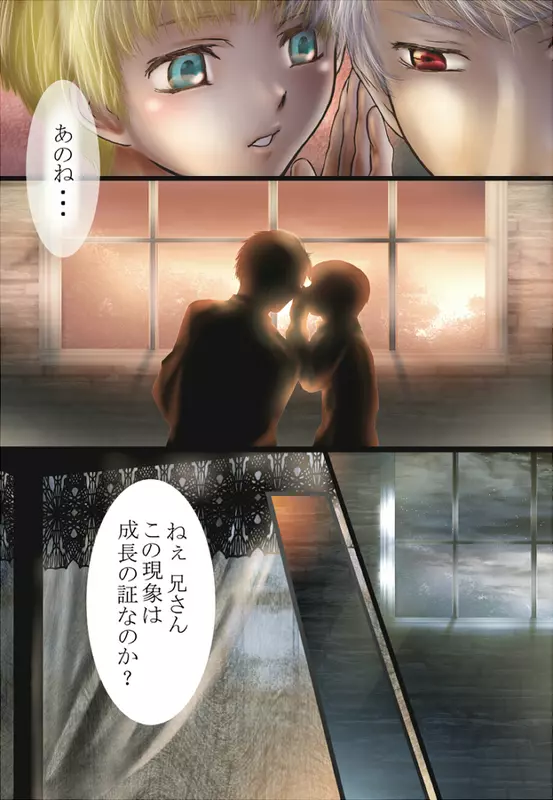 初めてを（ガッツリ腐向け） Page.3