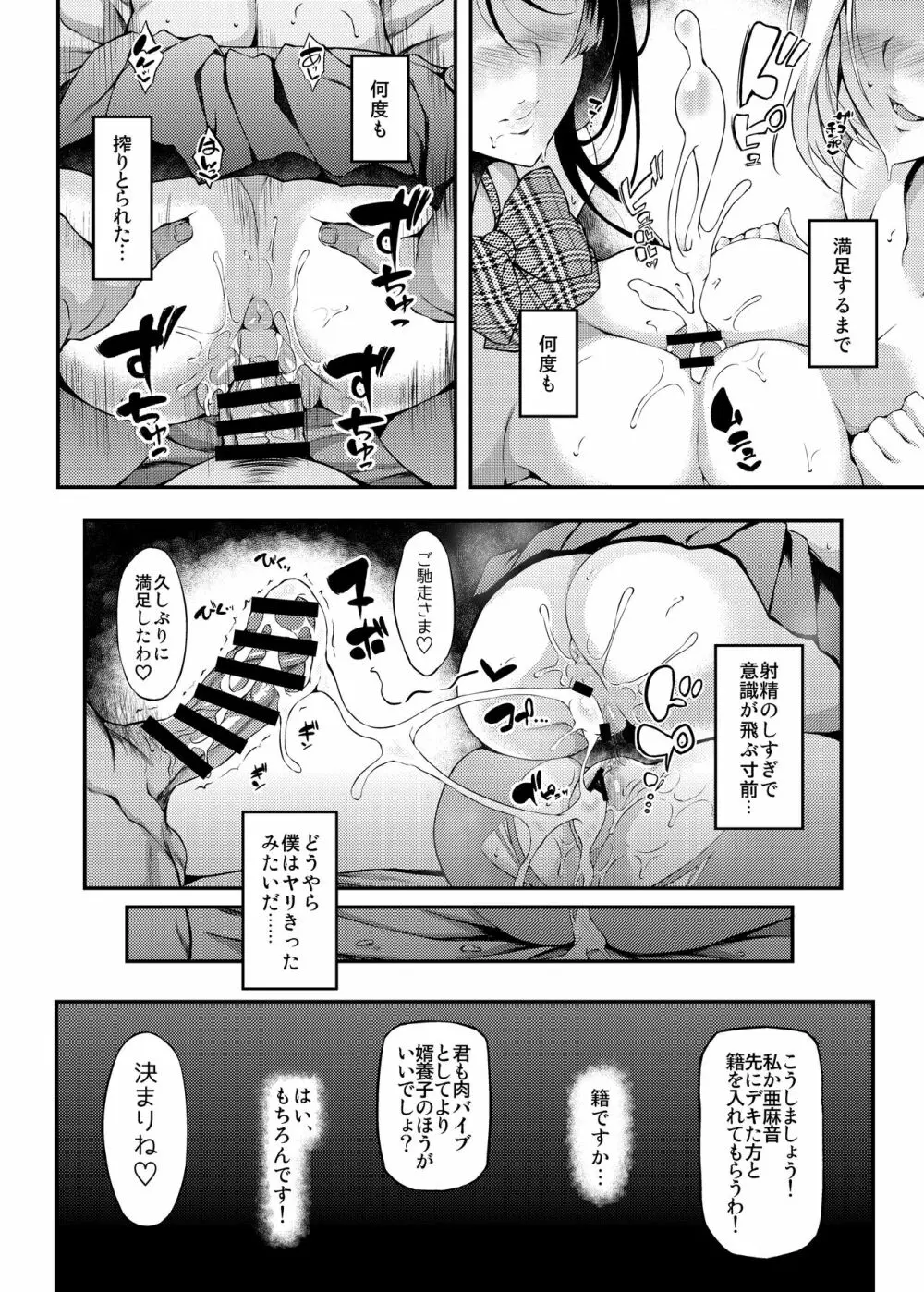 家出JKちゃんを泊めてあげたら僕の家がヤリ部屋に2 Page.24