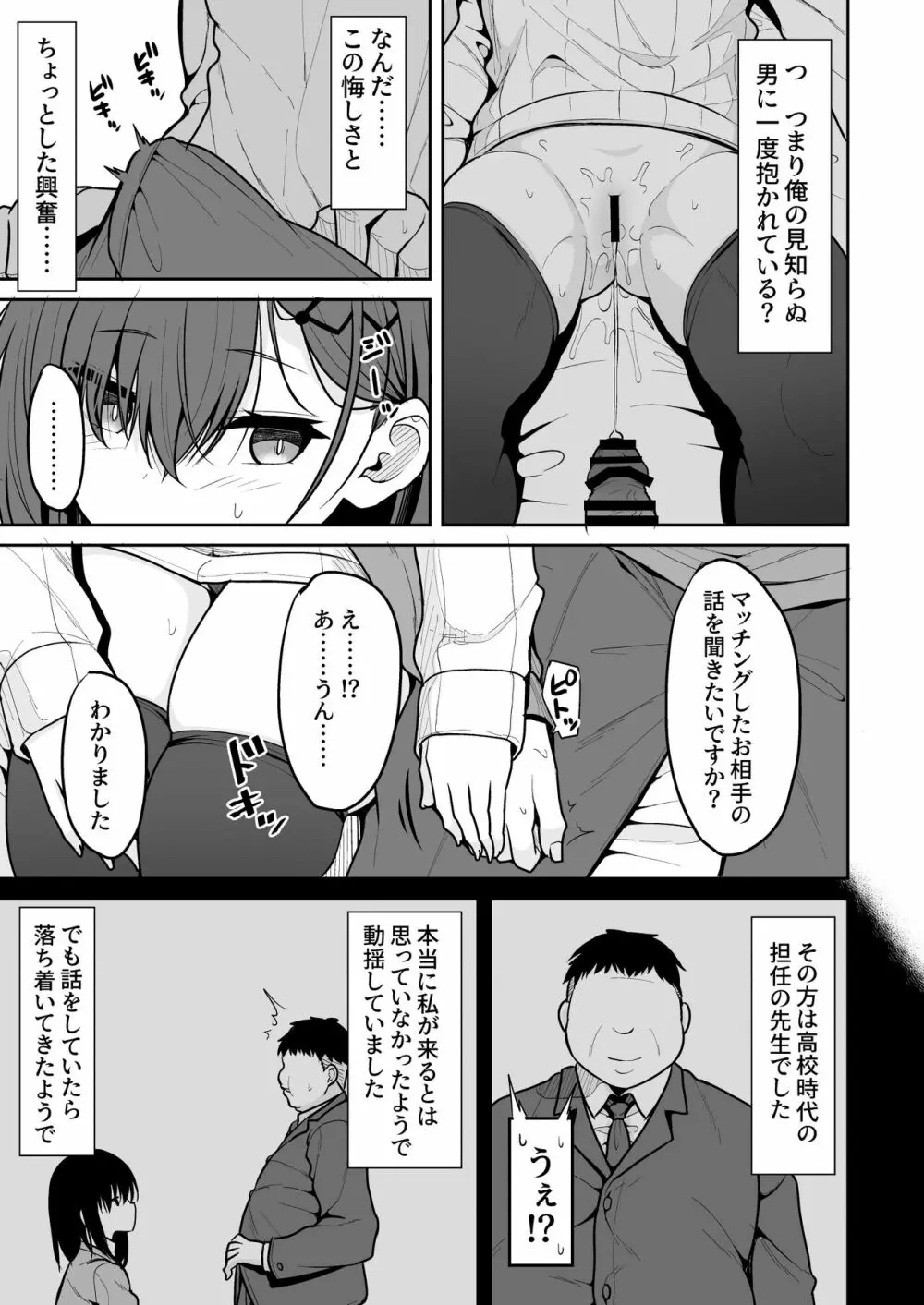 童貞卒業代行 Page.10