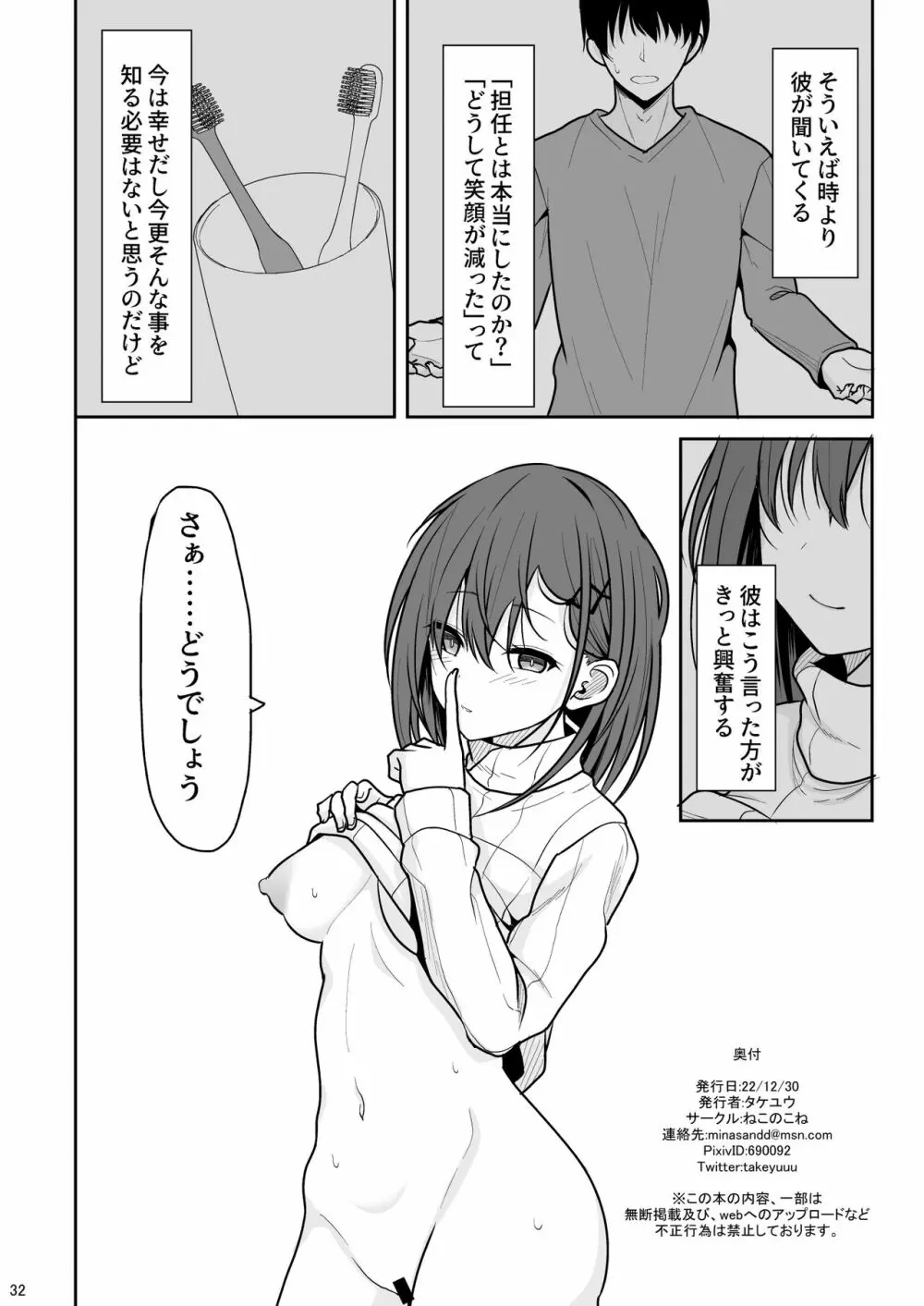 童貞卒業代行 Page.31