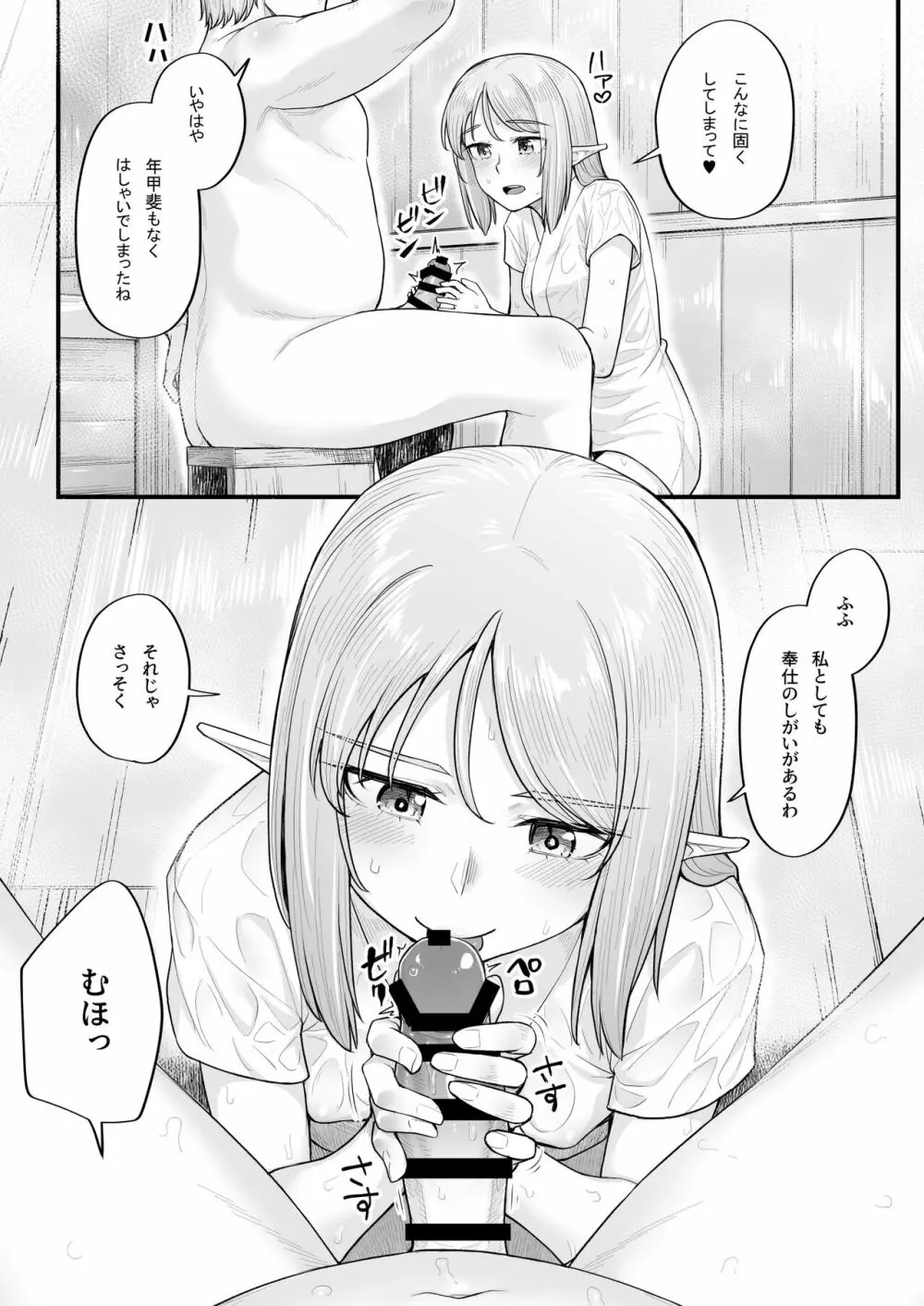 エルフのえっちなお宿 エルフリフレ～ナツハ編～ Page.10