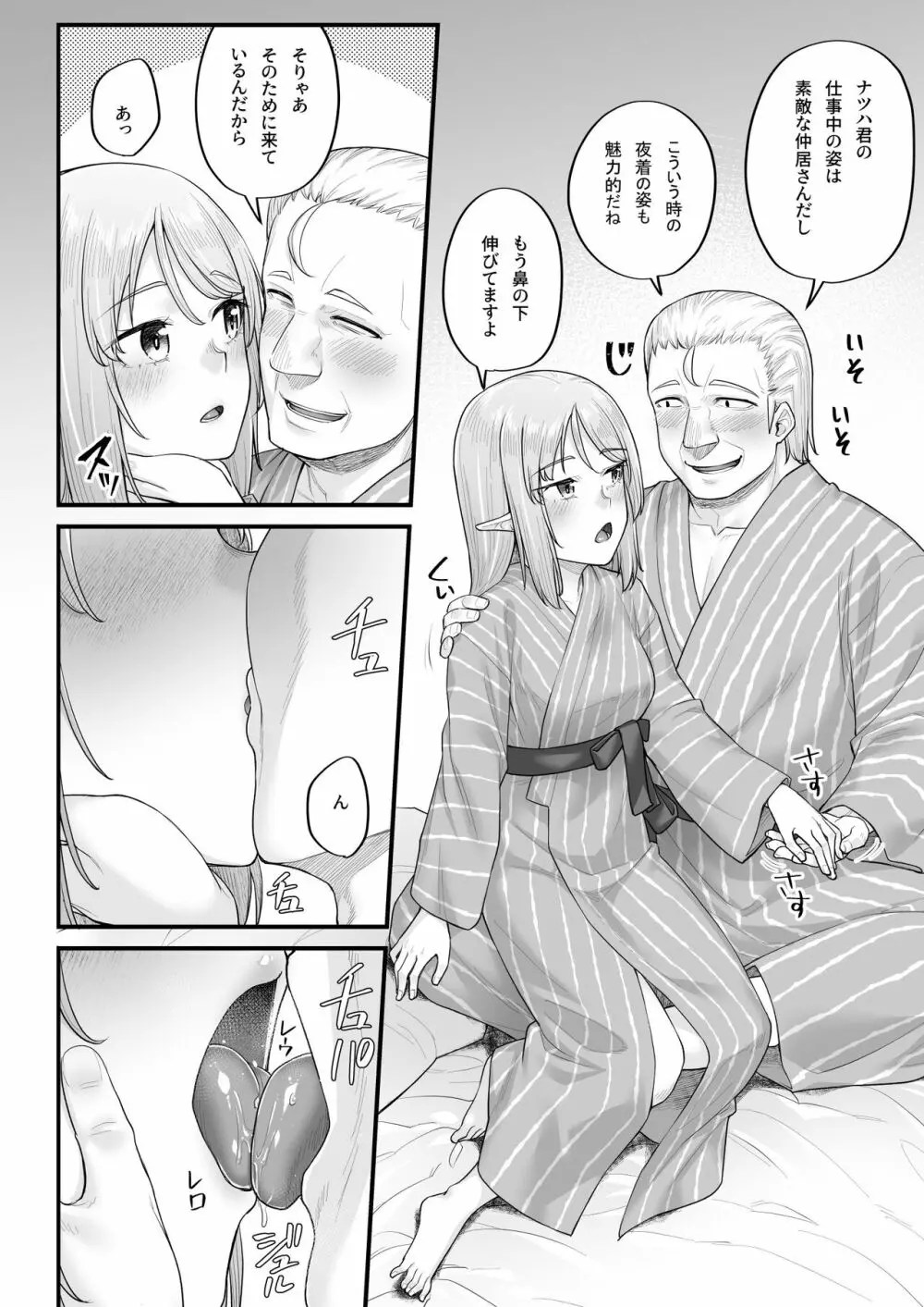 エルフのえっちなお宿 エルフリフレ～ナツハ編～ Page.16