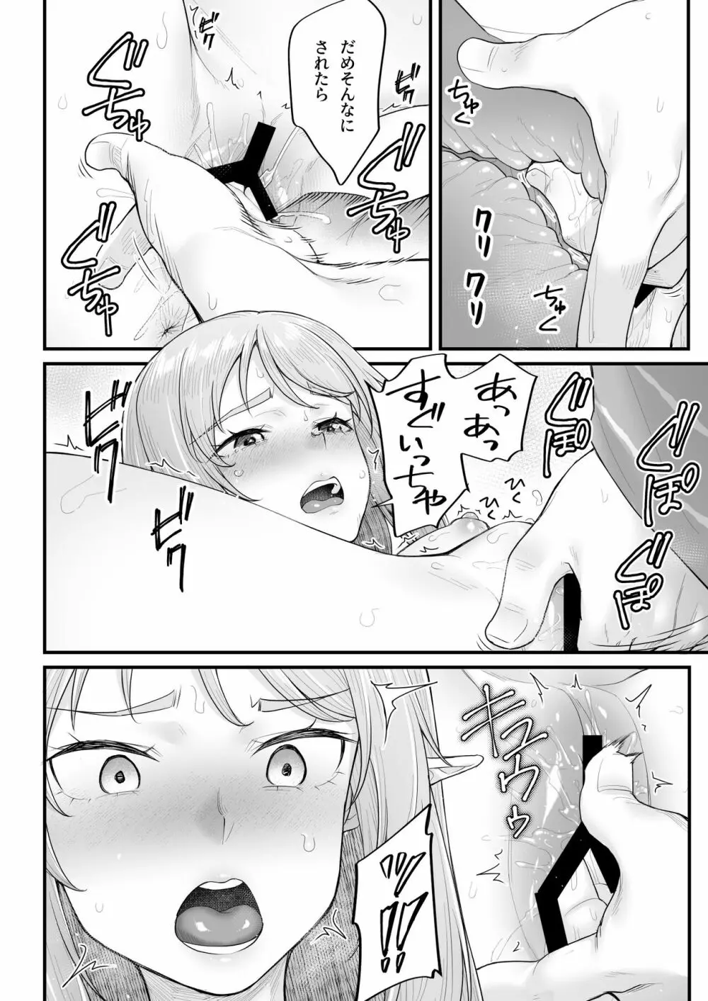 エルフのえっちなお宿 エルフリフレ～ナツハ編～ Page.22