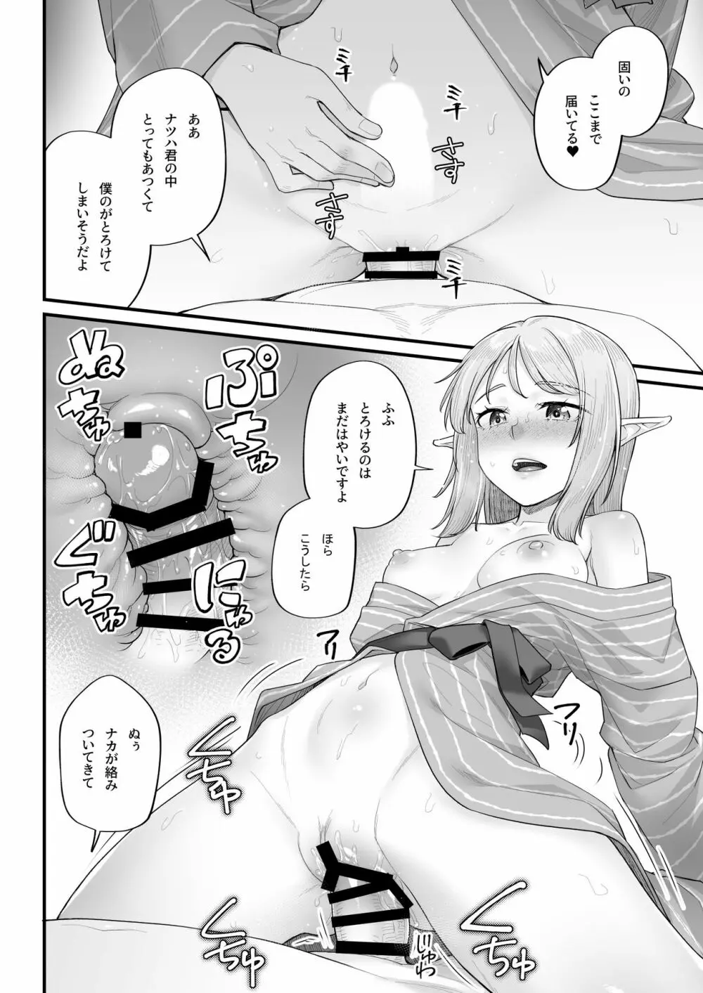 エルフのえっちなお宿 エルフリフレ～ナツハ編～ Page.26