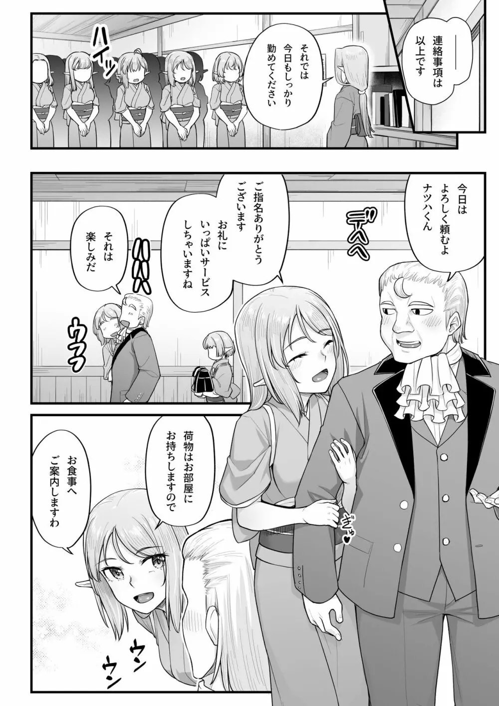 エルフのえっちなお宿 エルフリフレ～ナツハ編～ Page.6