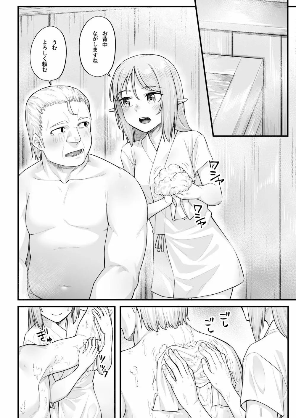 エルフのえっちなお宿 エルフリフレ～ナツハ編～ Page.8