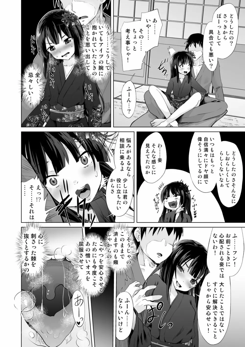 [ぷりたにあ (ぷりてゐ)] ドS幼妻(メスガキロリババァ)、寝取られ [DL版] Page.27