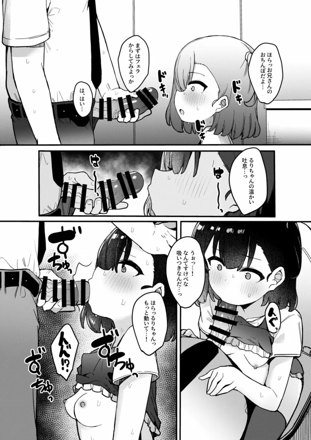 メスガキ催眠教育 Page.10