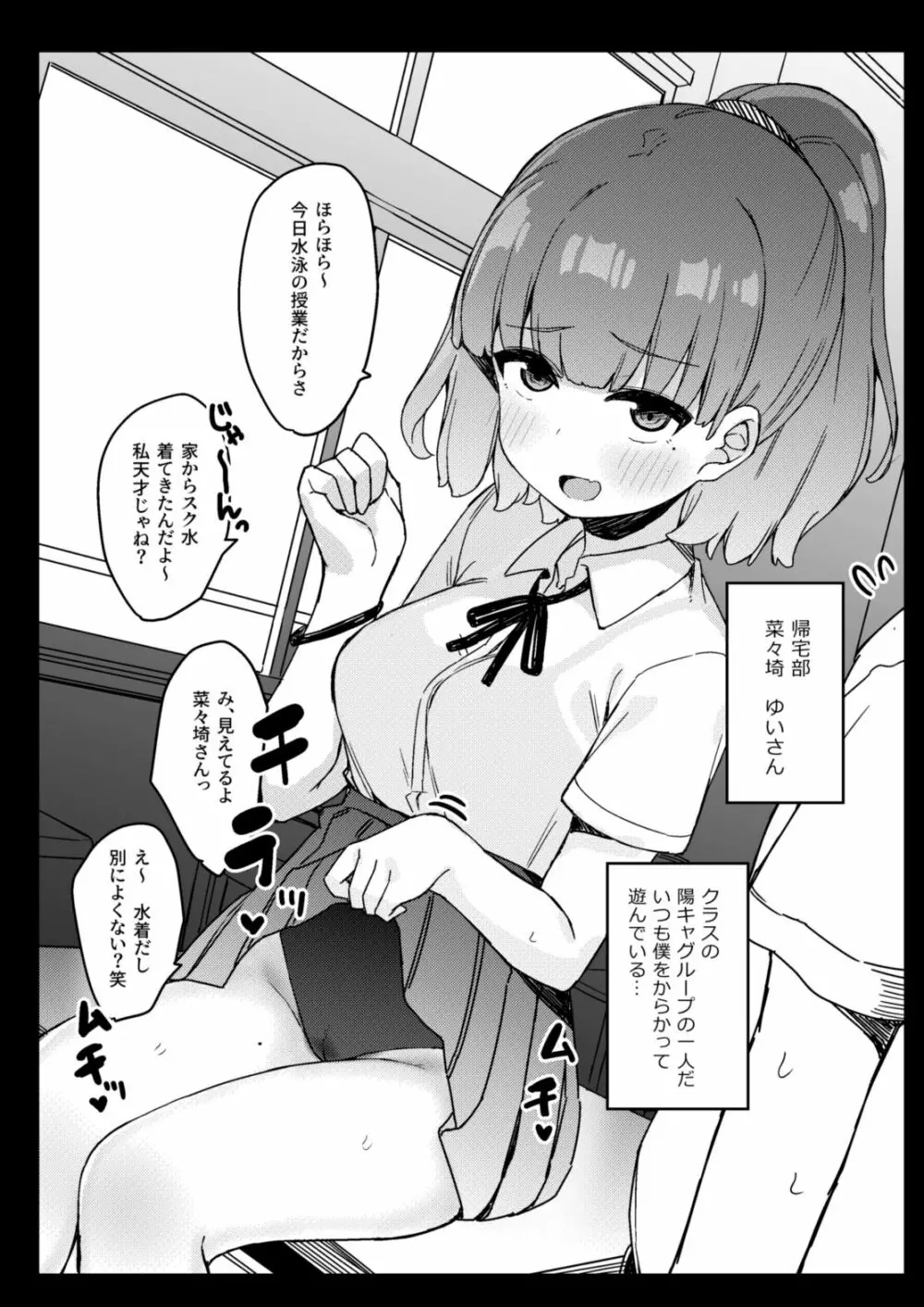 メスガキ催眠教育 Page.28