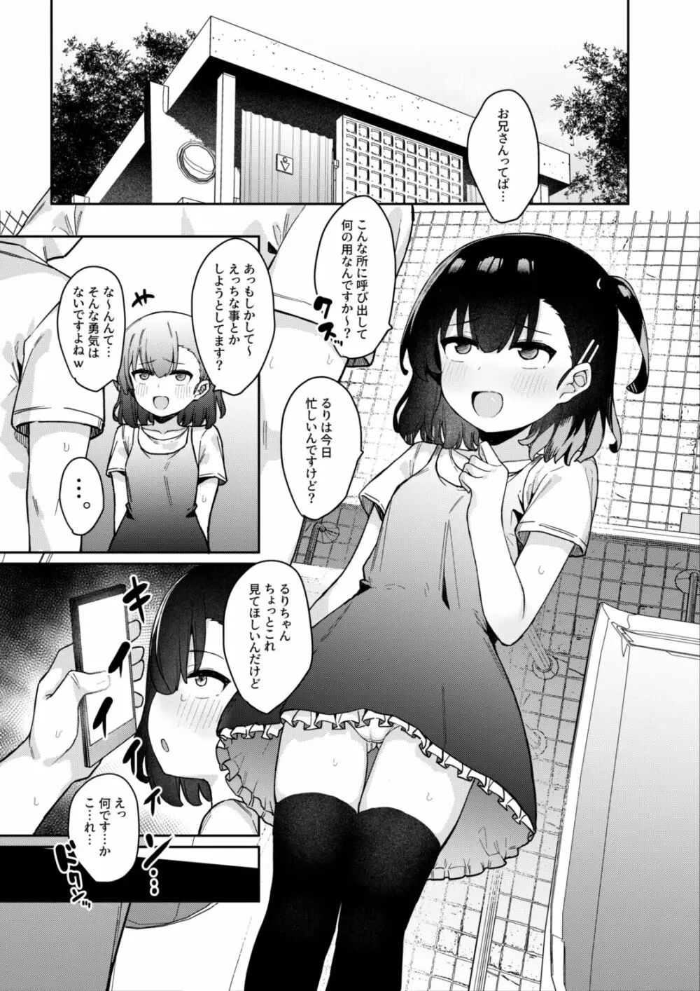 メスガキ催眠教育 Page.6