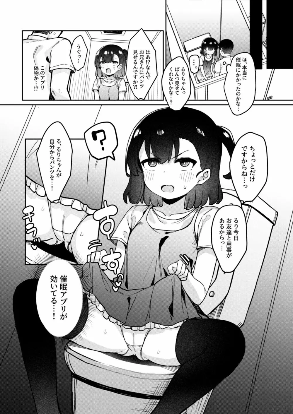 メスガキ催眠教育 Page.7